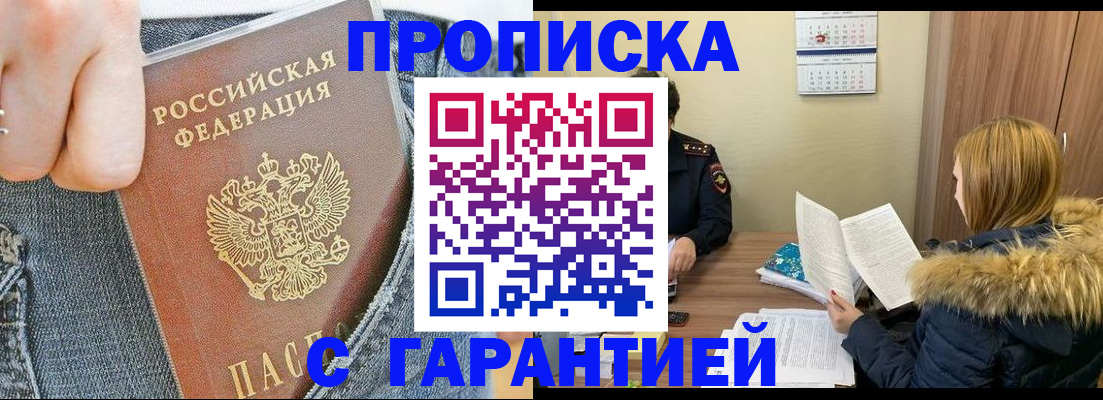 прописка 2025 в Куйбышеве