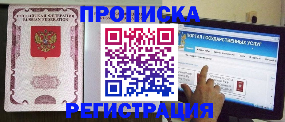 прописка гарантия в Куйбышеве