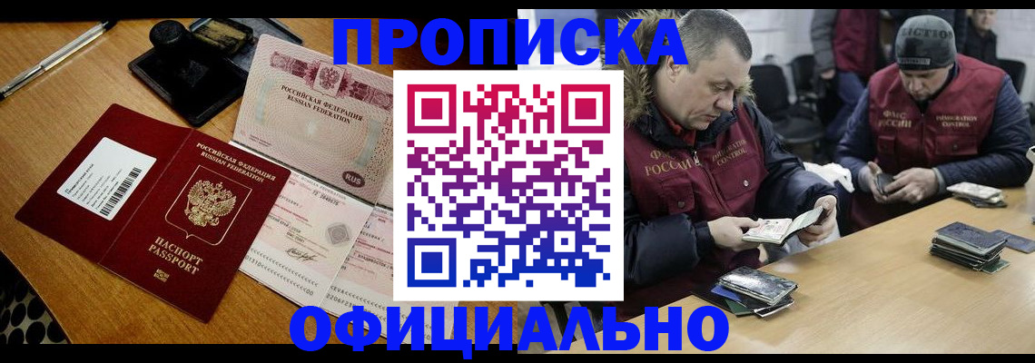 прописка регистрация в Куйбышеве